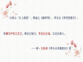 古诗词诵读《李凭箜篌引》课件+2024-2025学年统编版高中语文选择性必修中册
