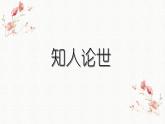 古诗词诵读《李凭箜篌引》课件+2024-2025学年统编版高中语文选择性必修中册