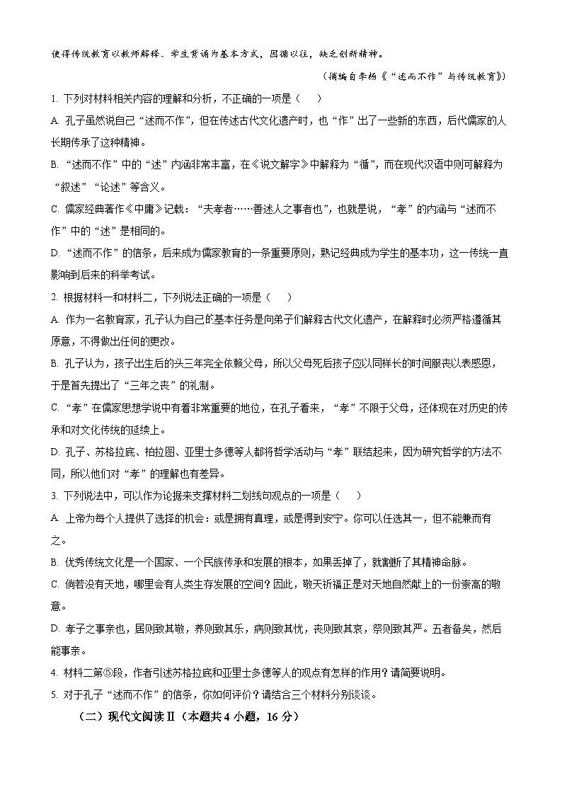 浙江省浙东北联盟2024—2025学年高二上学期期中考试语文试卷 Word版无答案第3页