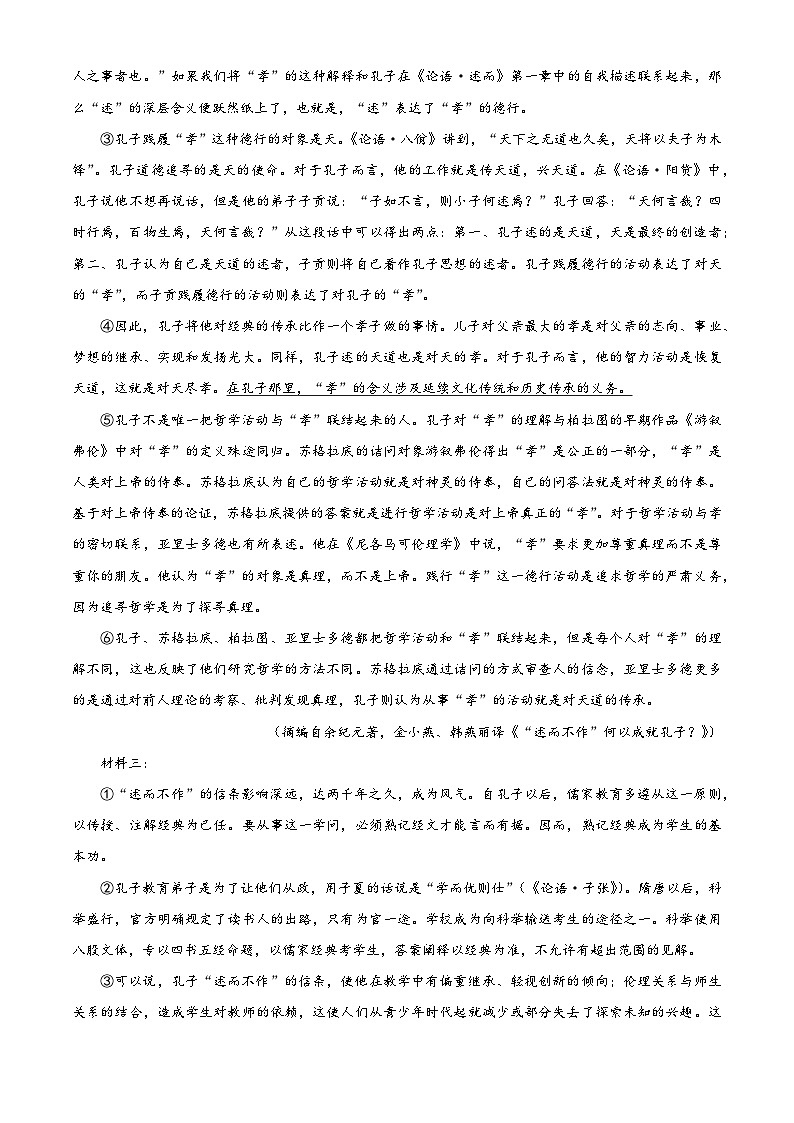 浙江省浙东北联盟2024—2025学年高二上学期期中考试语文试卷 Word版含解析第2页