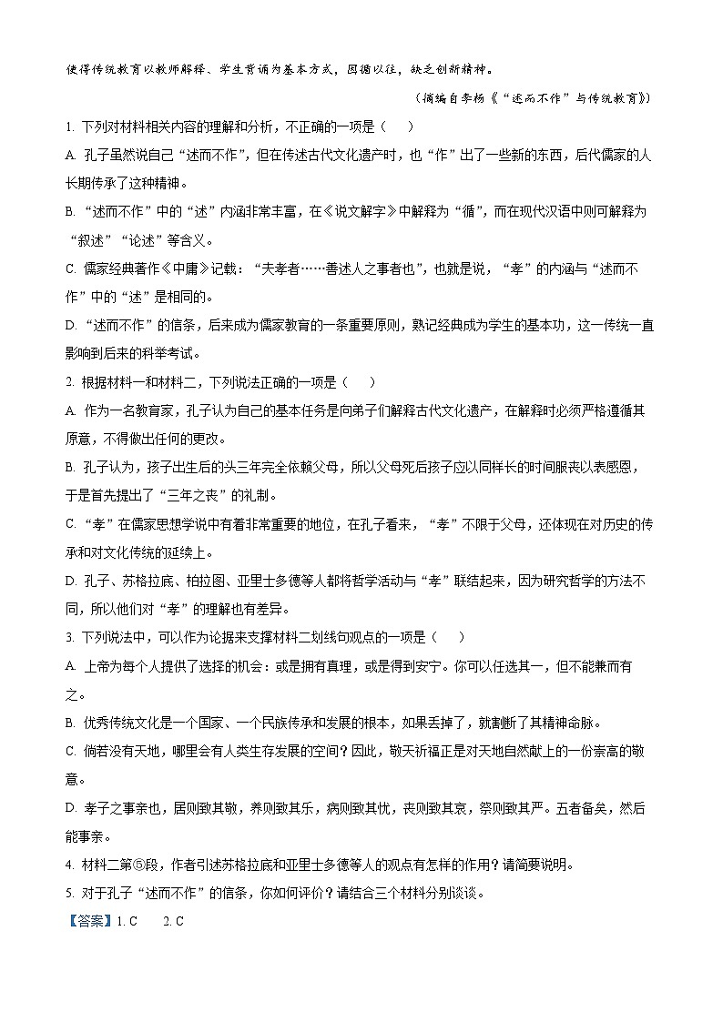 浙江省浙东北联盟2024—2025学年高二上学期期中考试语文试卷 Word版含解析第3页