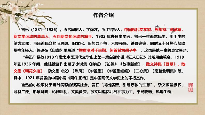 人教统编版高中语文选择性必修中册6.2为了忘却的纪念课件第3页