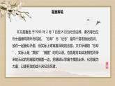 人教统编版高中语文选择性必修中册6.2为了忘却的纪念课件