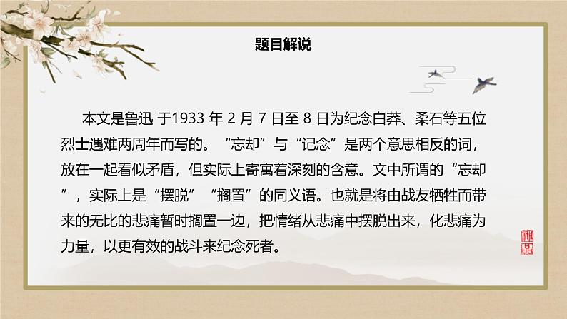 人教统编版高中语文选择性必修中册6.2为了忘却的纪念课件第4页