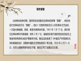 人教统编版高中语文选择性必修中册6.2为了忘却的纪念课件