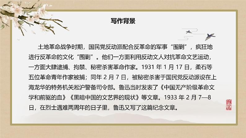 人教统编版高中语文选择性必修中册6.2为了忘却的纪念课件第5页