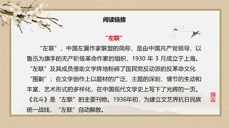 人教统编版高中语文选择性必修中册6.2为了忘却的纪念课件第6页