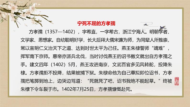 人教统编版高中语文选择性必修中册6.2为了忘却的纪念课件第7页