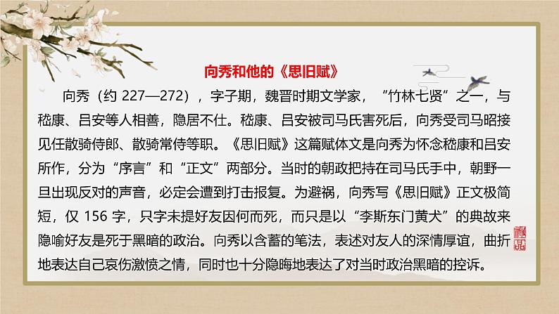 人教统编版高中语文选择性必修中册6.2为了忘却的纪念课件第8页