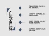 人教统编版高中语文选择性必修中册6.2为了忘却的纪念精品课件