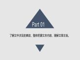 人教统编版高中语文选择性必修中册6.2为了忘却的纪念精品课件