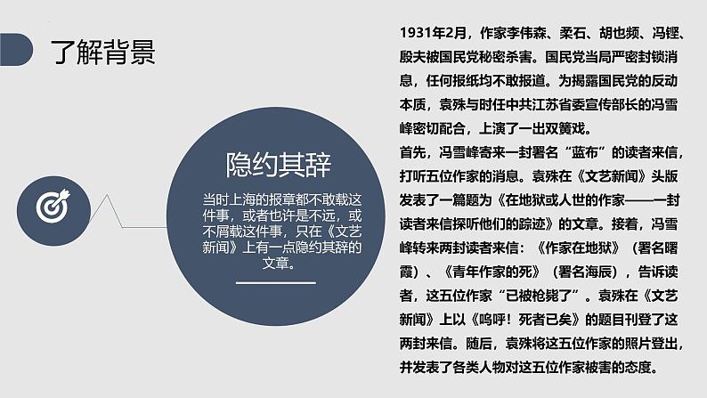 人教统编版高中语文选择性必修中册6.2为了忘却的纪念精品课件第5页