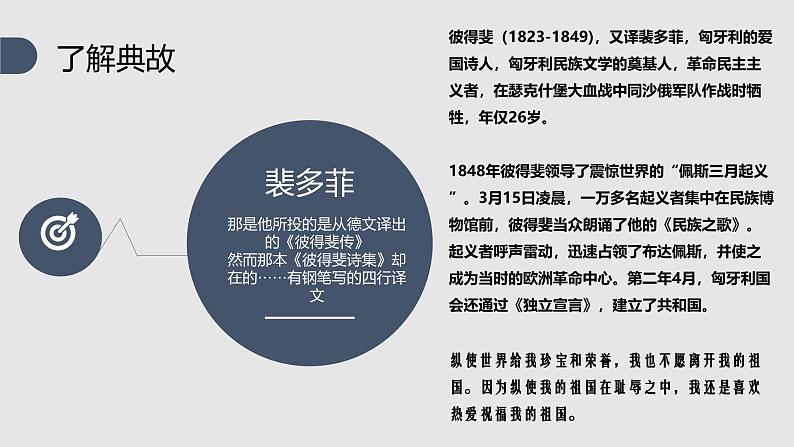 人教统编版高中语文选择性必修中册6.2为了忘却的纪念精品课件第7页