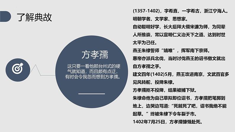 人教统编版高中语文选择性必修中册6.2为了忘却的纪念精品课件第8页