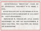 人教统编版高中语文选择性必修中册6.2为了忘却的纪念ppt精品课件