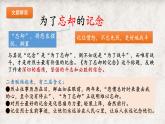 人教统编版高中语文选择性必修中册6.2为了忘却的纪念ppt精品课件