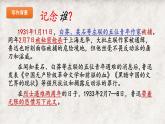 人教统编版高中语文选择性必修中册6.2为了忘却的纪念ppt精品课件