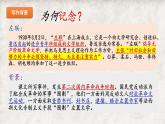 人教统编版高中语文选择性必修中册6.2为了忘却的纪念ppt精品课件