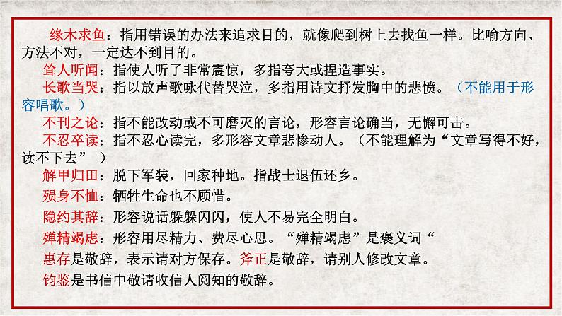 人教统编版高中语文选择性必修中册6.2为了忘却的纪念ppt精品课件第6页