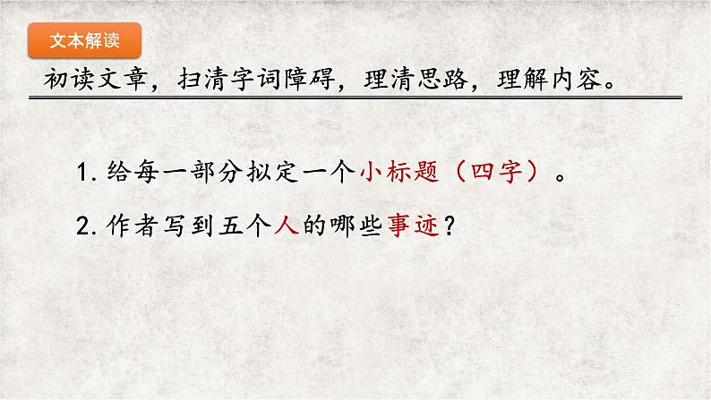 人教统编版高中语文选择性必修中册6.2为了忘却的纪念ppt精品课件第7页