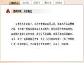 高中語文人教統(tǒng)編版選擇性必修中冊第二單元《記念劉和珍君》《為了忘卻的記念》比較閱讀 課件