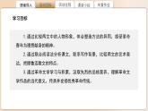 高中語文人教統(tǒng)編版選擇性必修中冊第二單元《記念劉和珍君》《為了忘卻的記念》比較閱讀 課件