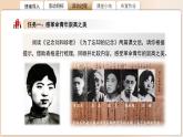 高中語文人教統(tǒng)編版選擇性必修中冊第二單元《記念劉和珍君》《為了忘卻的記念》比較閱讀 課件