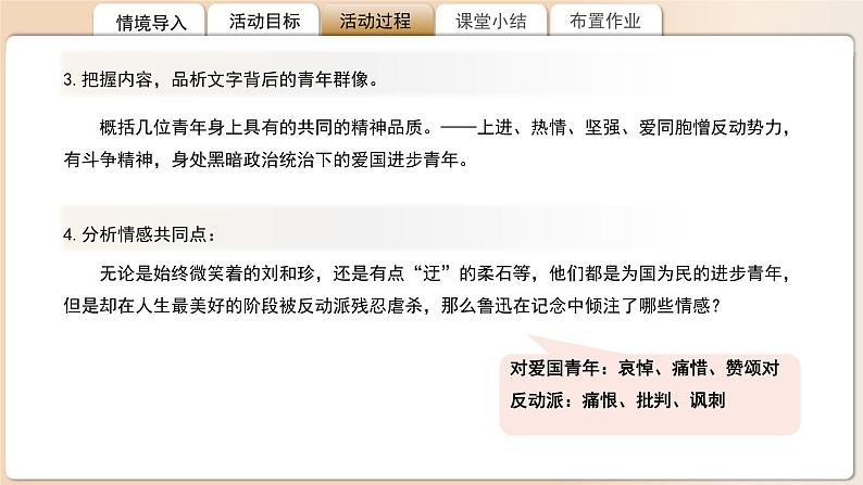 高中语文人教统编版选择性必修中册第二单元《记念刘和珍君》《为了忘却的记念》比较阅读 课件第8页