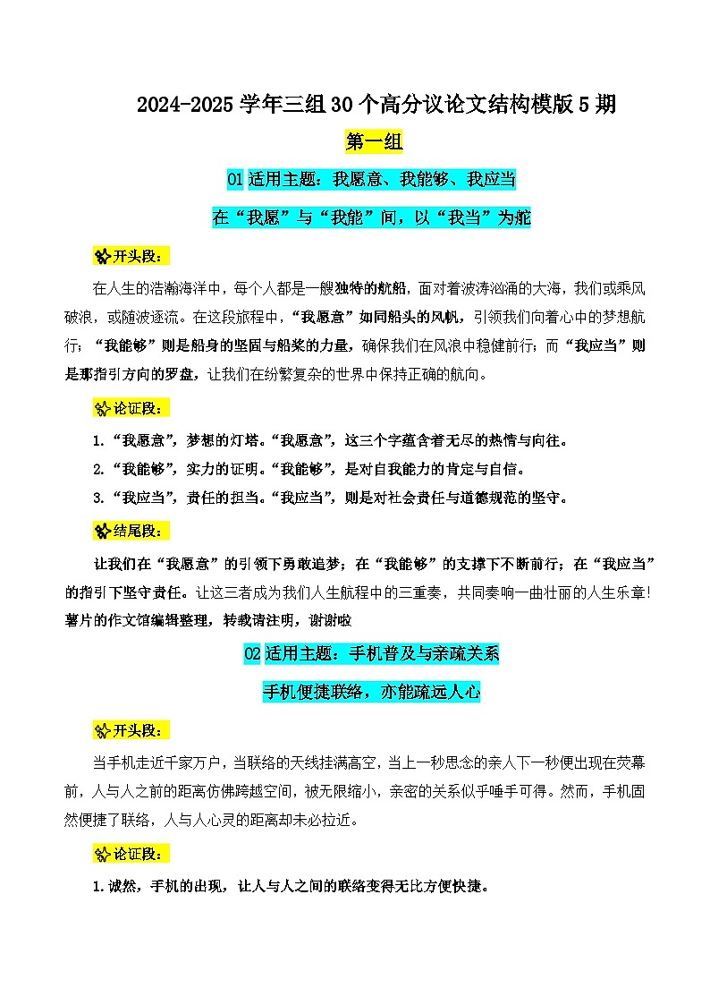 2024-2025三组30个高分议论文结构模拟第5期-备战2025年高考语文写作热点素材（全国通用）第1页