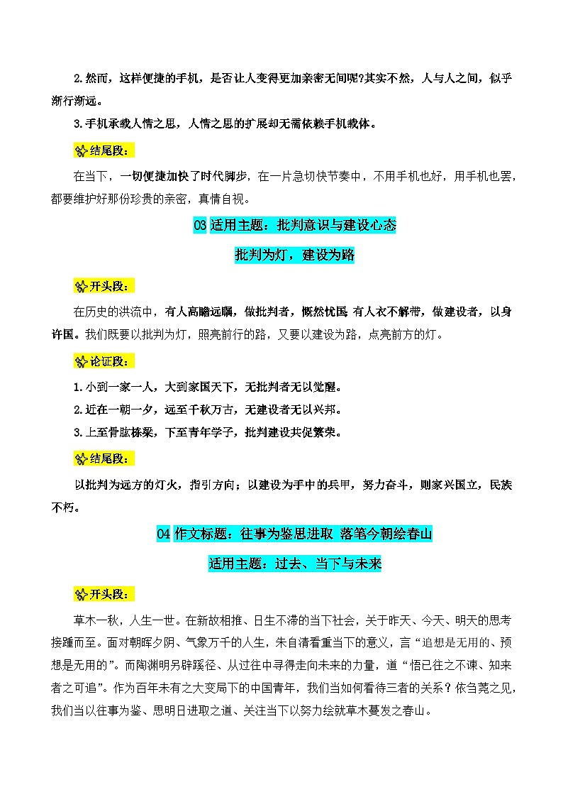 2024-2025三组30个高分议论文结构模拟第5期-备战2025年高考语文写作热点素材（全国通用）第2页