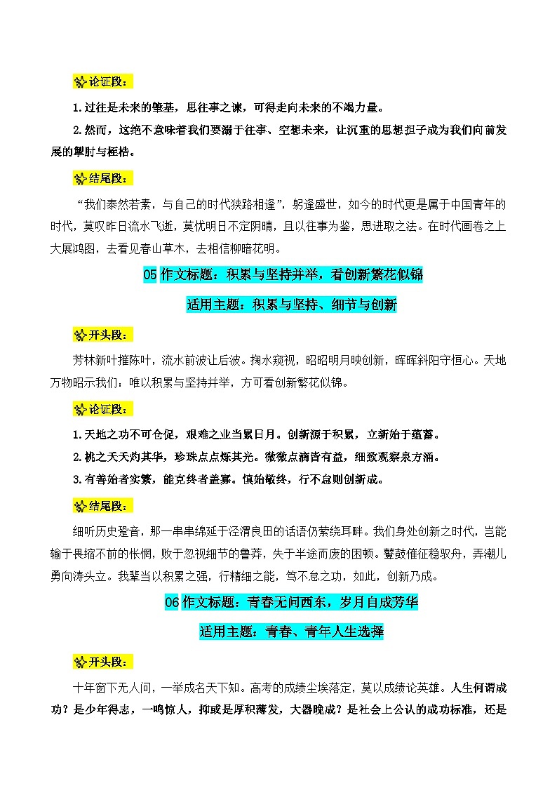 2024-2025三组30个高分议论文结构模拟第5期-备战2025年高考语文写作热点素材（全国通用）第3页