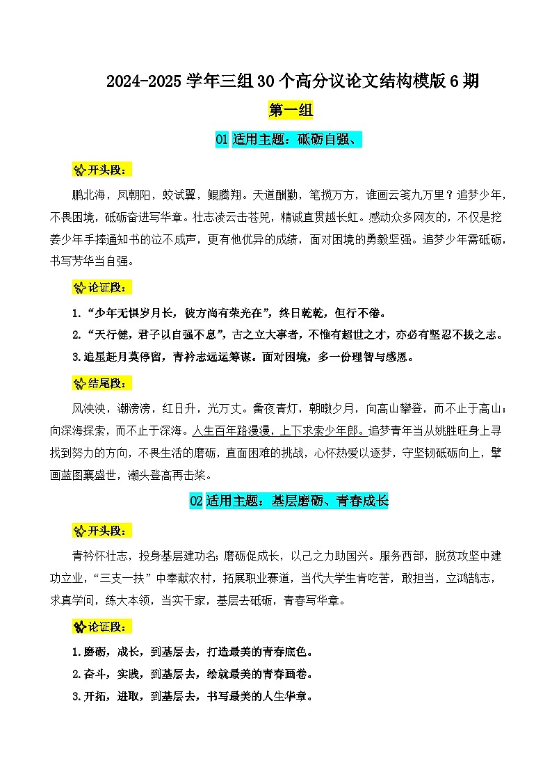 2024-2025三组30个高分议论文结构模拟第6期-备战2025年高考语文写作热点素材（全国通用）第1页