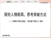 高中語文人教統(tǒng)編版必修下冊第六單元《林教頭風雪山神廟》《裝在套子里的人》比較閱讀 課件