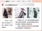 高中語文人教統(tǒng)編版必修下冊第六單元《林教頭風雪山神廟》《裝在套子里的人》比較閱讀 課件