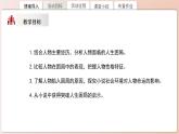 高中語文人教統(tǒng)編版必修下冊第六單元《林教頭風雪山神廟》《裝在套子里的人》比較閱讀 課件