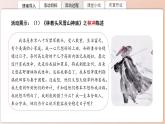 高中語文人教統(tǒng)編版必修下冊第六單元《林教頭風雪山神廟》《裝在套子里的人》比較閱讀 課件