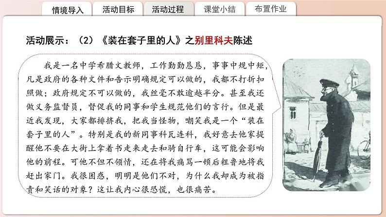 高中语文人教统编版必修下册第六单元《林教头风雪山神庙》《装在套子里的人》比较阅读 课件第6页