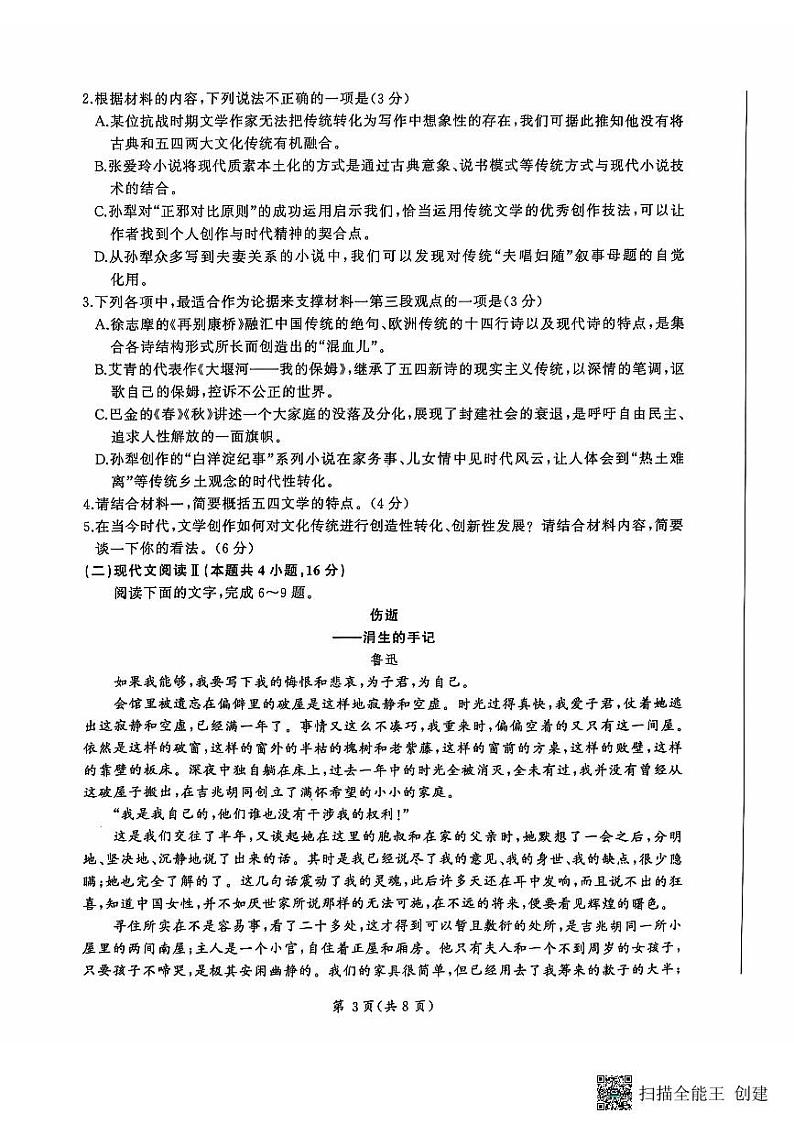 山东省百师联考2024-2025学年高三上学期期中考试语文试卷（PDF版附解析）第3页