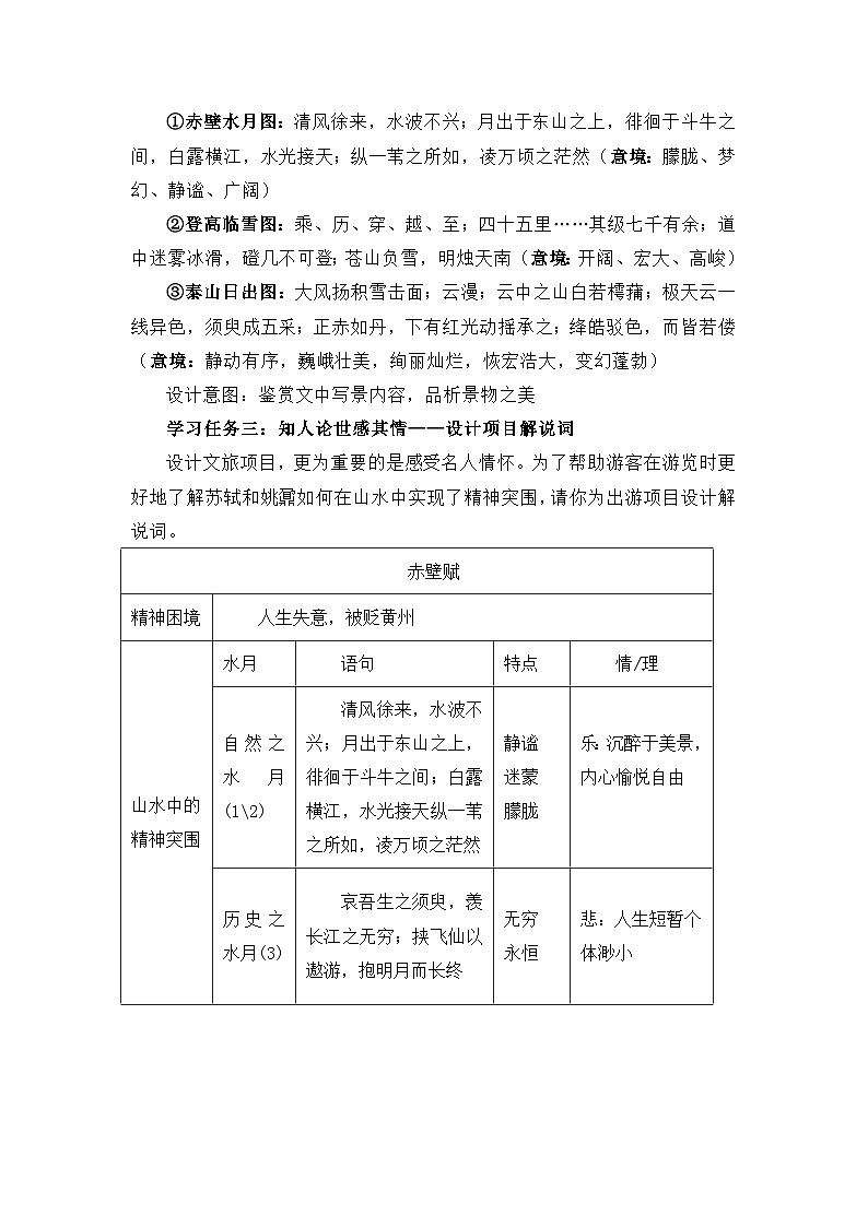 高中语文人教统编版必修上册《赤壁赋》《登泰山记》联读  教案第2页