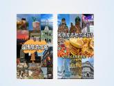 高中语文人教统编版必修上册《赤壁赋》《赤壁赋》《登泰山记》联读  课件