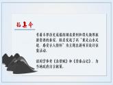高中语文人教统编版必修上册《赤壁赋》《赤壁赋》《登泰山记》联读  课件
