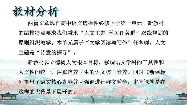 高中语文人教统编版选择性必修下册第一单元《蜀道难》《蜀相》联读  课件第2页