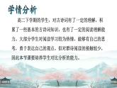 高中語文人教統(tǒng)編版選擇性必修下冊第一單元《蜀道難》《蜀相》聯(lián)讀  課件