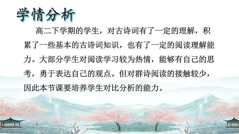 高中语文人教统编版选择性必修下册第一单元《蜀道难》《蜀相》联读  课件第3页