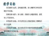 高中語文人教統(tǒng)編版選擇性必修下冊第一單元《蜀道難》《蜀相》聯(lián)讀  課件