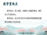 高中語文人教統(tǒng)編版選擇性必修下冊第一單元《蜀道難》《蜀相》聯(lián)讀  課件