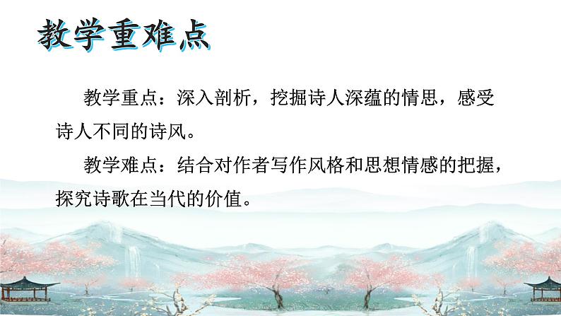 高中语文人教统编版选择性必修下册第一单元《蜀道难》《蜀相》联读  课件第5页