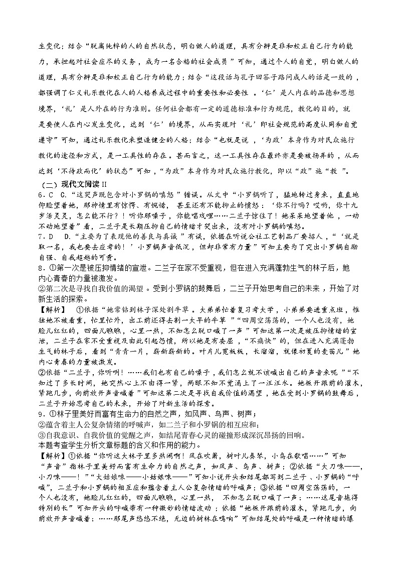 宁夏石嘴山市第三中学2024-2025学年高一上学期期中考试语文答案第2页
