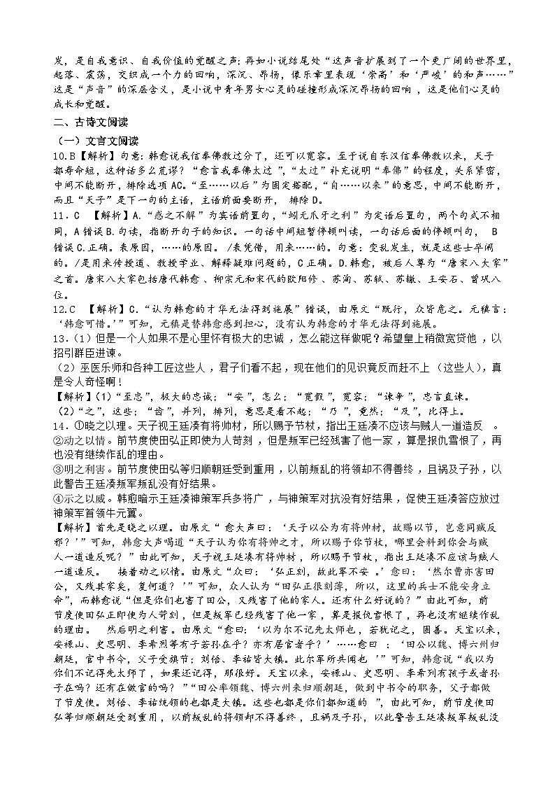宁夏石嘴山市第三中学2024-2025学年高一上学期期中考试语文答案第3页