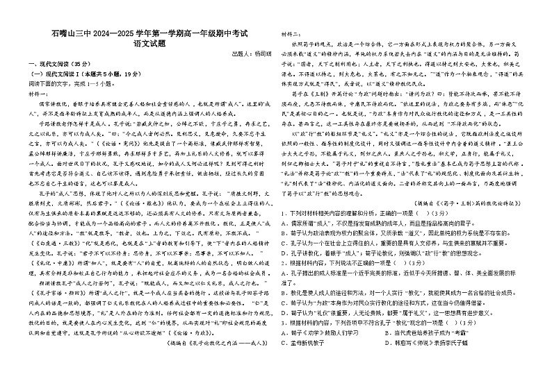 宁夏石嘴山市第三中学2024-2025学年高一上学期期中考试语文试题第1页